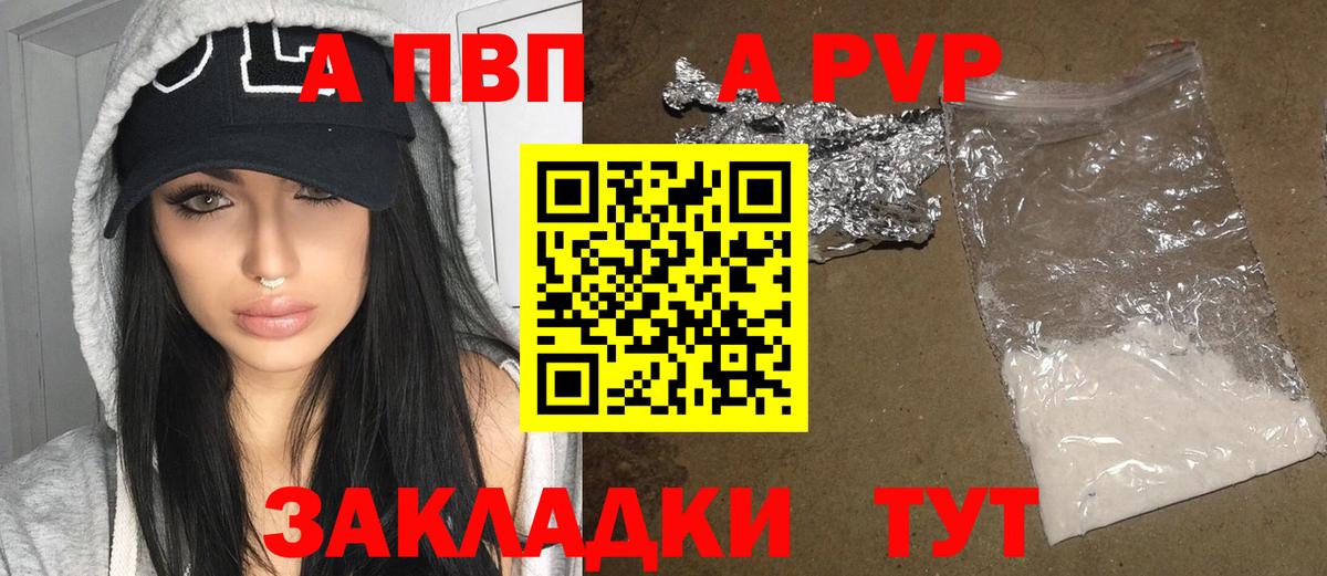 А ПВП VHQ  Вход с VPN  Альфа ПВП Соль  Ефремов  А ПВП крисы CK 