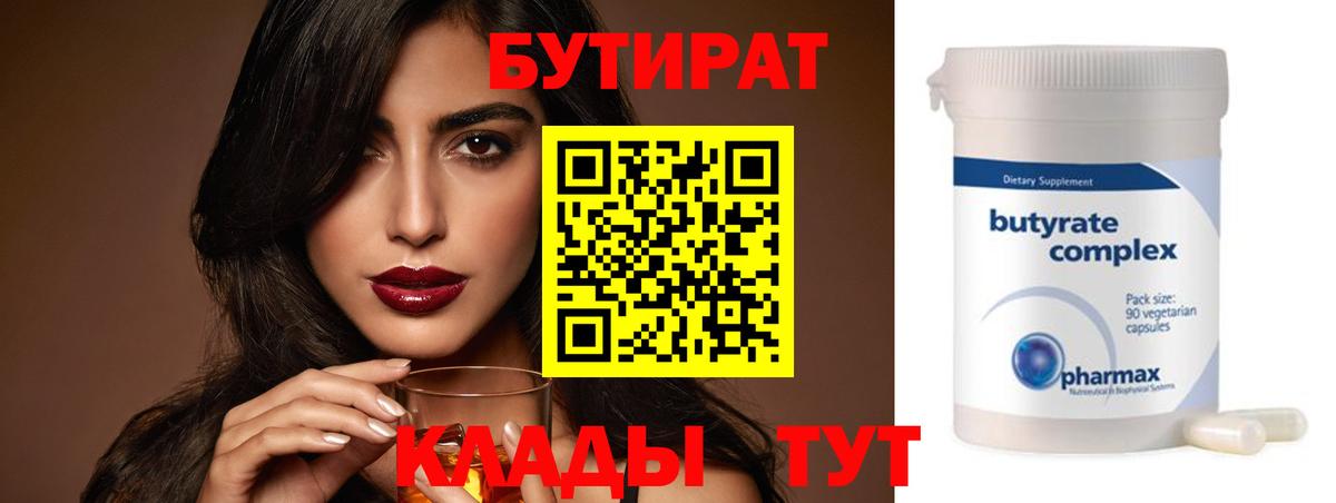 Бутират жидкий экстази  Бутират  Ефремов  Вход с VPN 