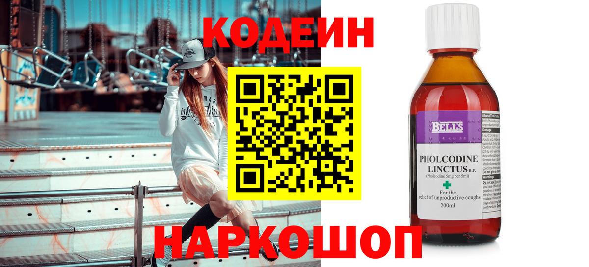 Ефремов  Кодеиновый сироп Lean Purple Drank  цены наркотик  Codein напиток Lean (лин)  Вход с VPN 