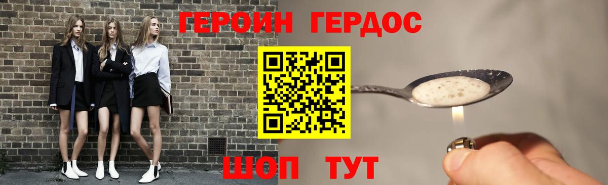 ГЕРОИН герыч Ефремов